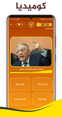 elQuizz الجزائري - Screenshot 3