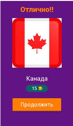 Угадай флаг - Screenshot 2