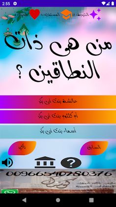 أسئلة دينية - Screenshot 2