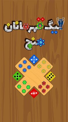 Ludo 2 dices  Champions League - Screenshot 3