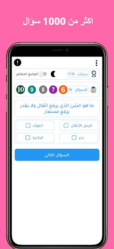 سؤال وجواب : مسابقات ثقافية - Screenshot 2
