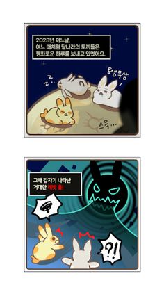 점프해바니? - Screenshot 2