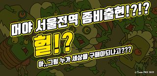 좀비자경단 키우기 - Screenshot 2