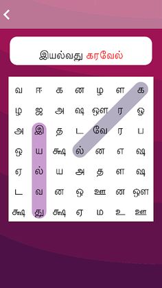 Aathichudi Tamil With Meaning - Screenshot 3