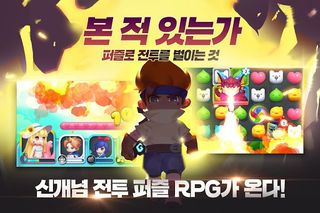 퍼즐와르르 : 신개념 퍼즐 RPG - Screenshot 1