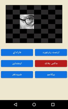 اختبر معلوماتك - Screenshot 3