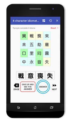 Ultimate Yojijukugo puzzle - Screenshot 3