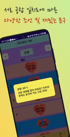 궁합 밸런스 게임 - Screenshot 4