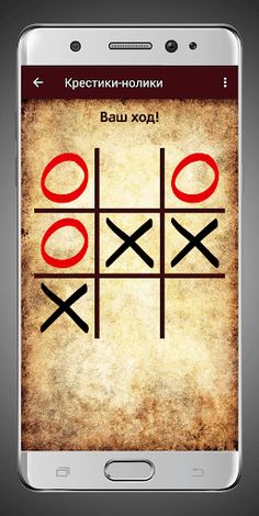 Крестики-нолики - Screenshot 2