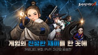 조선협객전M - Screenshot 3