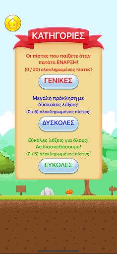 Φούσκες με Λέξεις - Screenshot 4