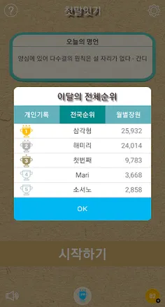 Korean Word Relay - Screenshot 4