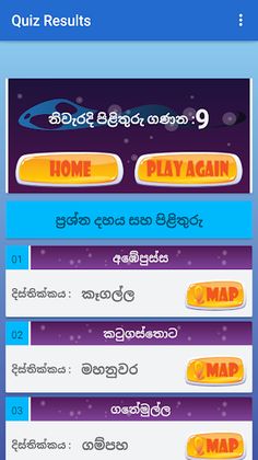 Sri Lanka Map Quiz Game - Screenshot 4