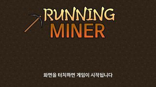 러닝 마이너 - Screenshot 1