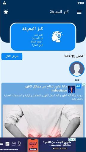 كنز المعرفة - Screenshot 2