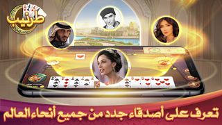 Tarneeb طرنيب Zingplay - Screenshot 1