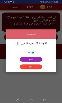 تحدي المسائل رياضيات - Screenshot 4