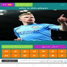 guess player premier league - Screenshot 2