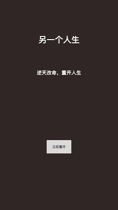 Another life: changing fate ag - Screenshot 1