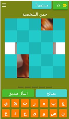 خمن زهرة الثالوث - Screenshot 4