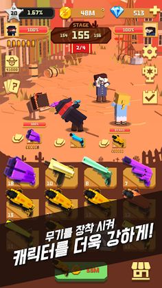 총잡이 키우기 - Screenshot 2