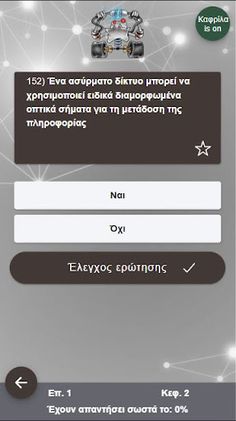 Δίκτυα the game - Screenshot 2