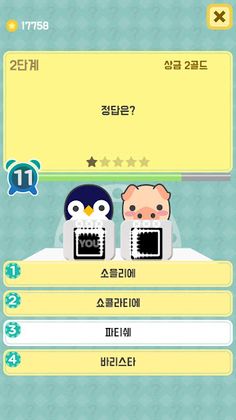 Trivia Quiz - Screenshot 3