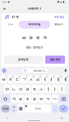 초성퀴즈 - 아이돌 팀이름 테스트 ! - Screenshot 3