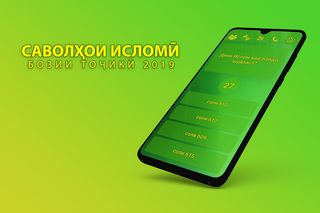 Саволхои Исломи - Бозии Тоҷикӣ - Screenshot 1