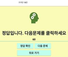 암산 게임(구구단 11단부터 19단까지 두뇌훈련) - Screenshot 4