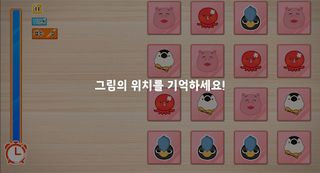그림 짝 맞추기 - 기억력 테스트 - Screenshot 2