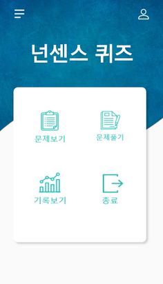 넌센스 퀴즈 - Screenshot 1