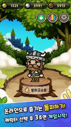 돌피해 친구들 - Screenshot 2