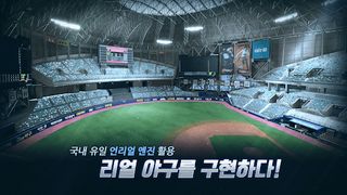 9M프로야구23 - Screenshot 2
