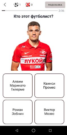 Футбол России Quiz - Screenshot 3