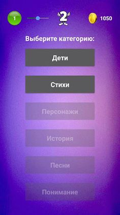 Библейская викторина - Screenshot 2