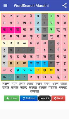 Word search Marathi - Screenshot 3
