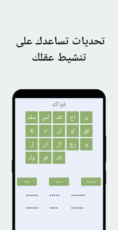 لعبة مقاطع كلمات تسلية و تحدي - Screenshot 2