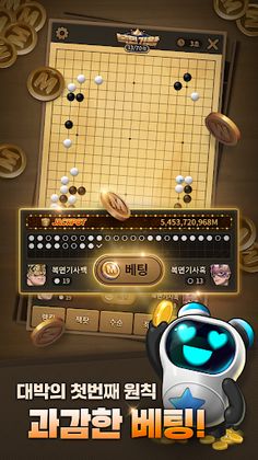 한게임 바둑 (대국/베팅) - Screenshot 2