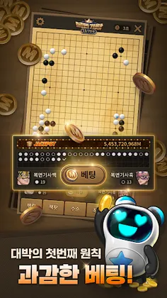 한게임 바둑 (대국/베팅) - Screenshot 2
