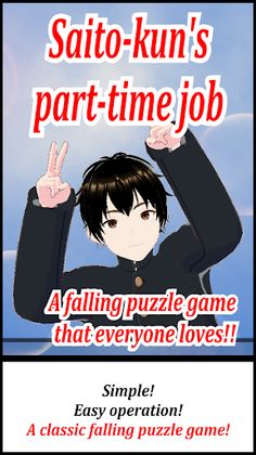 Saito-kun's part-time job - Screenshot 1