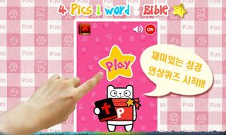 성경퀴즈 4Pics1Word Bible - Screenshot 1