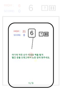 스플래시 더 볼 - Splash the Ball - Screenshot 3