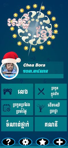 Khmer Quiz Millionaire - Screenshot 1