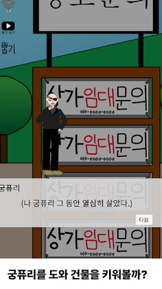 빌런키우기 - Screenshot 4