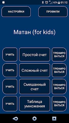 Матан (for kids) - Screenshot 1