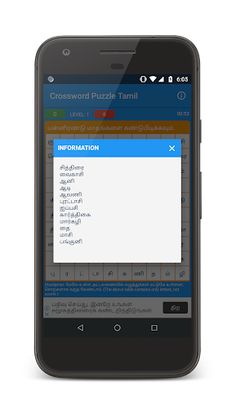 Crossword Puzzle Tamil - Screenshot 2