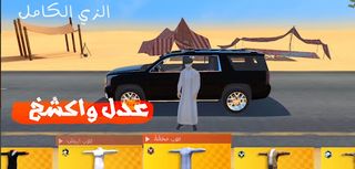 هجولة الحياة الواقعية‎ - Screenshot 2