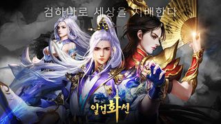 일검화선 - Screenshot 1