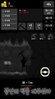 나는 광부다 - Screenshot 3